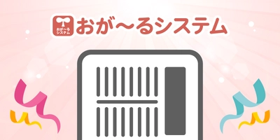 【新潟県小千谷市】公立園への「おが～るシステム」導入が、令和4年度の仕事改善報告制度[職員投票部門]で1位となりました。