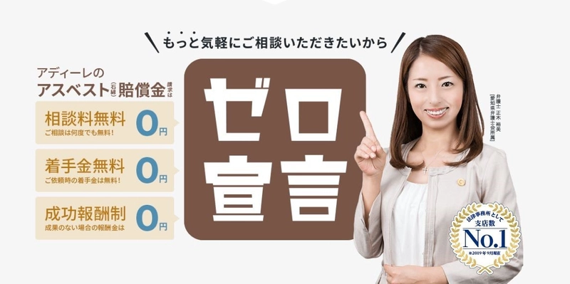 “費用面の安心を保証”する、生まれ変わったアディーレ法律事務所 「アスベスト(石綿)健康被害賠償」「退職代行」の相談を開始！