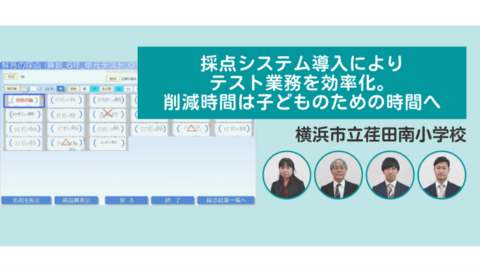 校務効率化のきっかけとして導入