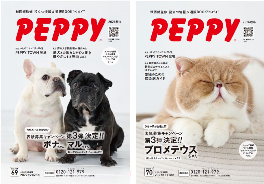 全国約8,000の動物病院で無料配布
ペット情報通販カタログ『PEPPY』2026年秋冬号を9月1日発刊
