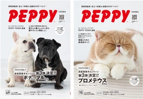 全国約8,000の動物病院で無料配布
ペット情報通販カタログ『PEPPY』2026年秋冬号を9月1日発刊