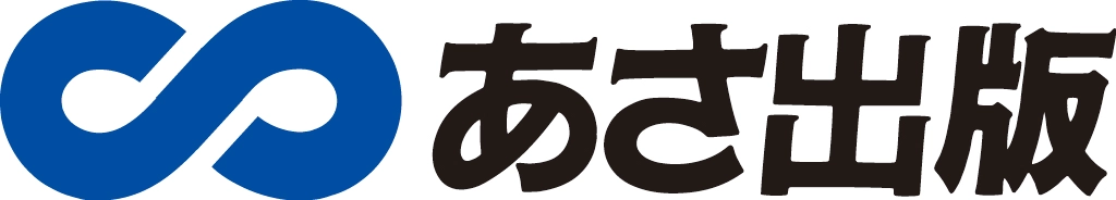 あさ出版