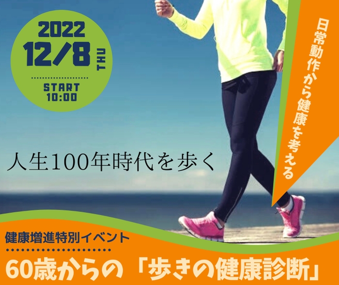 2022年12月8日開催の地域に向けた無料イベント