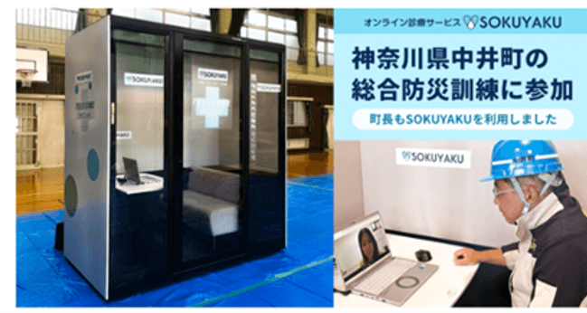 自治体との連携し災害時の医療支援体制の実証