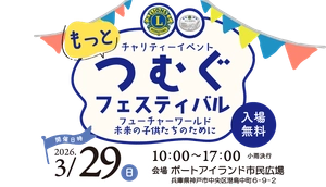 ライオンズクラブ国際協会335-A地区