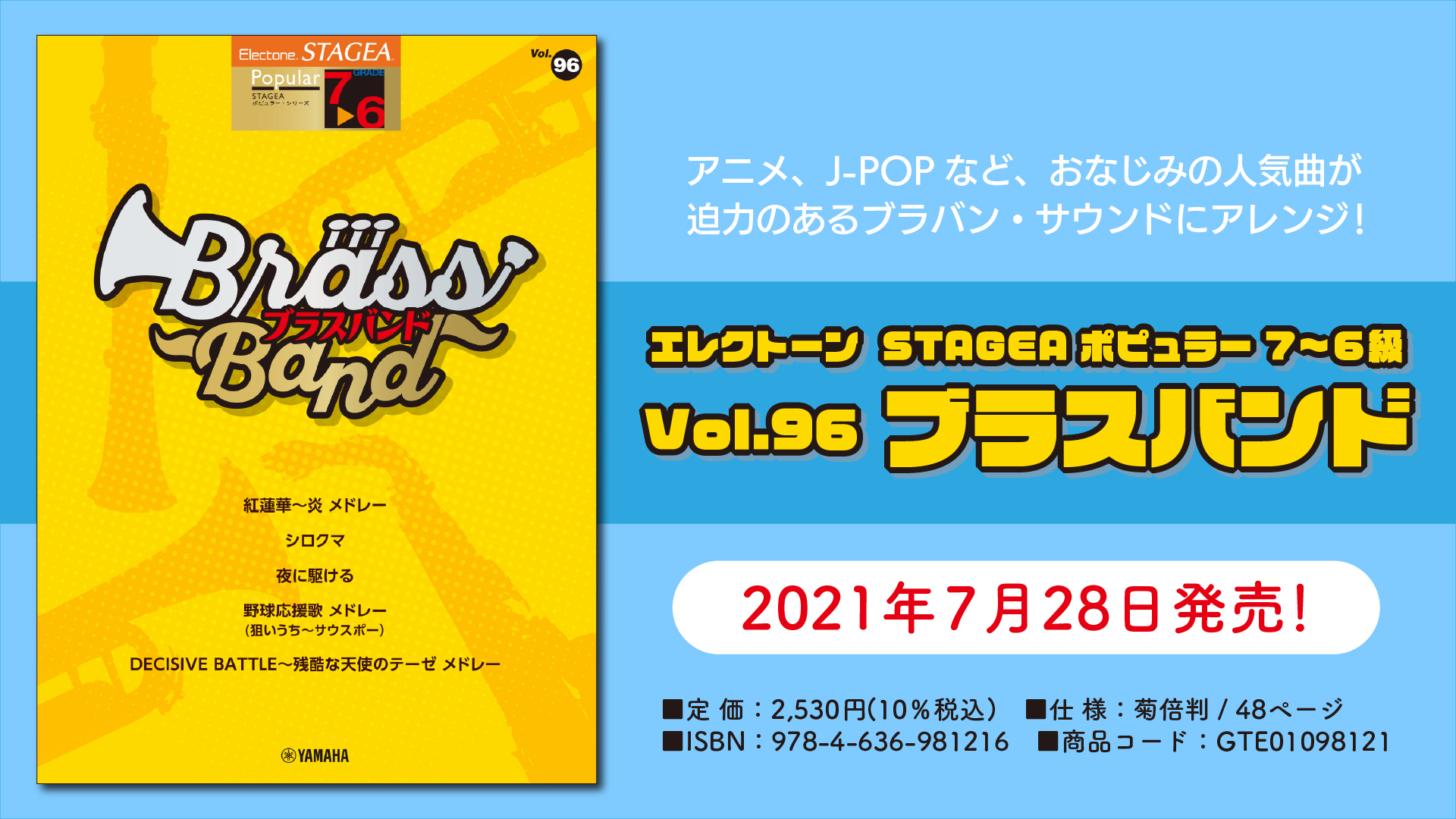 エレクトーン STAGEA ポピュラー 7～6級 Vol.96 ブラスバンド