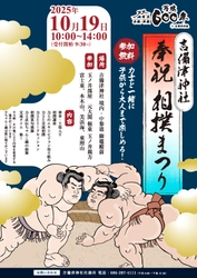 本殿・拝殿 再建600年記念　 吉備津神社 奉祝相撲祭り