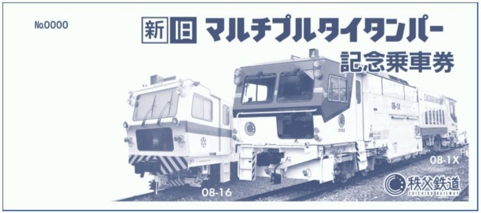 記念乗車券　長4封筒イメージ