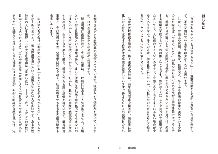 書籍本文1(はじめに)