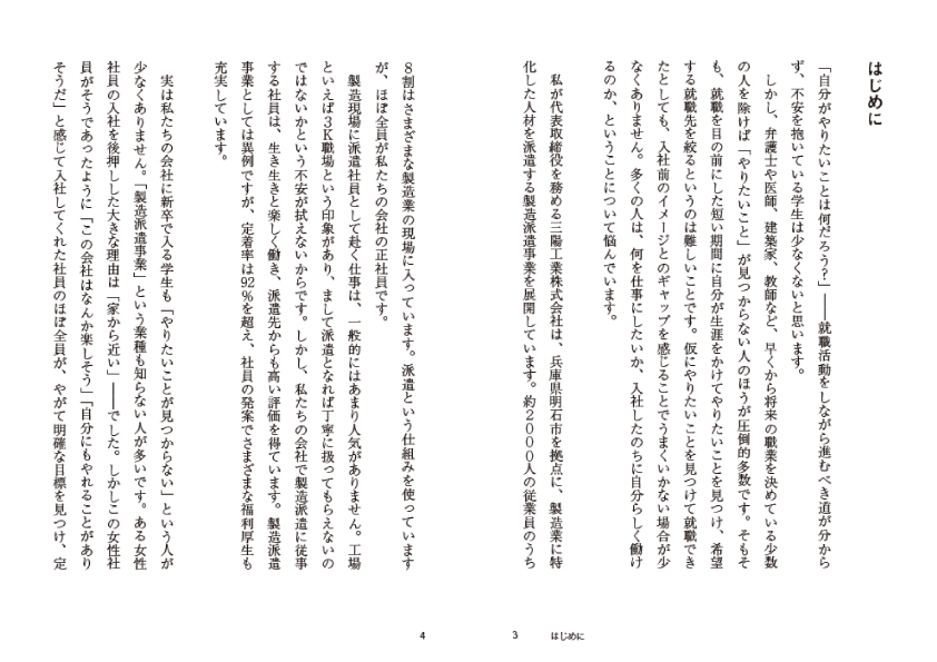 書籍本文1(はじめに)