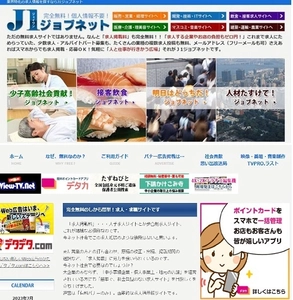 PC・スマホで簡単！あらゆる求人を 「完全無料」で掲載・求職も可能な「J1ジョブネット」 7サイトをシステム簡素化してサービス提供開始