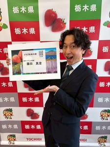 俳優・藤田真澄、「とちぎ未来大使」に就任