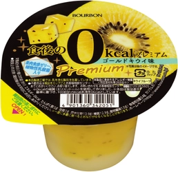 ブルボン、果肉食感を味わえるカロリーゼロのカップゼリー 「食後の0kcalプレミアム」2品を4月6日(火)に新発売！　 ～ 果肉食感ゼリーとこだわり果汁で満足のおいしさ ～