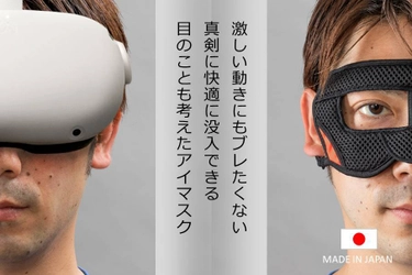 PC作業にも使える手軽にアイケア。VRやeスポーツ、 HADOにも使える「VRアイマスクG4」新登場！