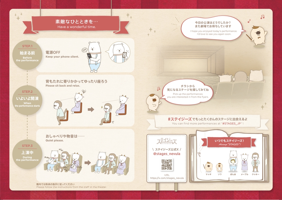 チラシ束 「ステイジーズ(STAGES)」外帯 中面(表2・3)