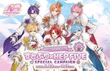 すとぷり10周年記念！ すとぷり×HEP FIVE SPECIAL CAMPAIGNを開催！