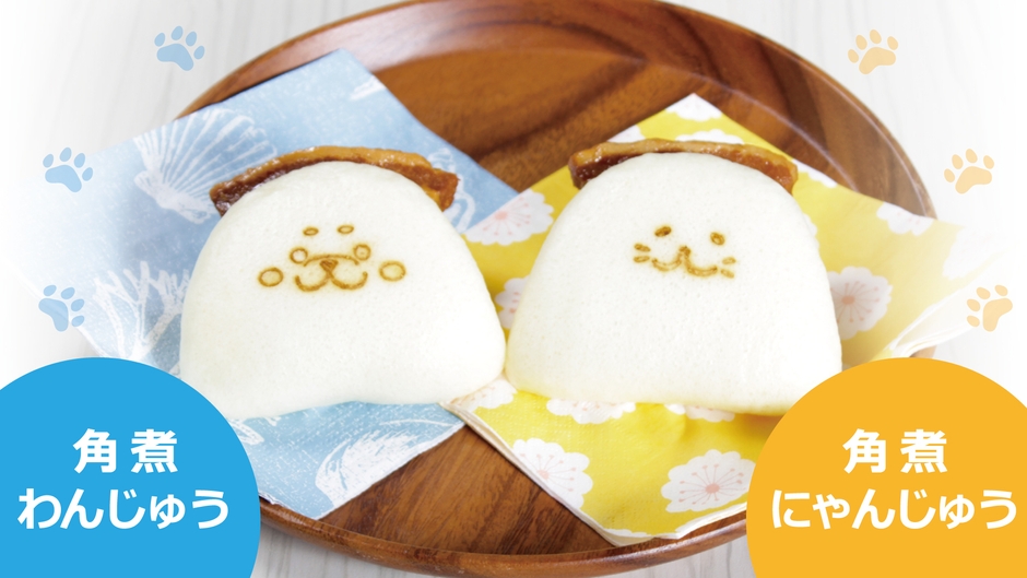 「角煮わんじゅう」と「角煮にゃんじゅう」