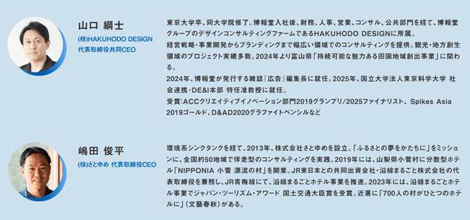 ゲストスピーカーについて