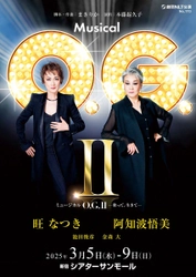 旺なつき、阿知波悟美のふたりミュージカル「O.G.Ⅱ」　チケット一般販売開始！