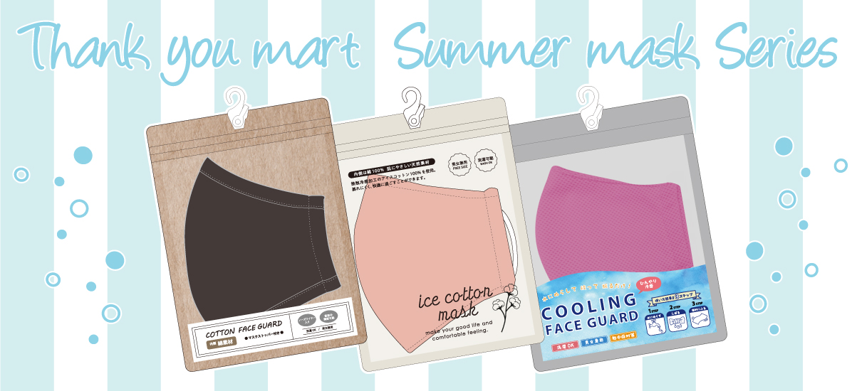 【再入荷！】サンキューマートからお洒落＆機能性抜群のマスクが入荷しました！