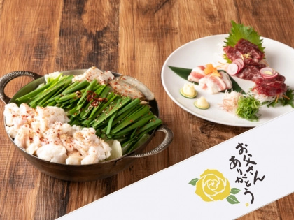 お父さんに心からの感謝を。累計販売数100万食突破！ 創業14年＜京都　先斗町＞「京もつ鍋　亀八」から 「父の日ギフトセット」がオンラインショップ限定で初登場！
