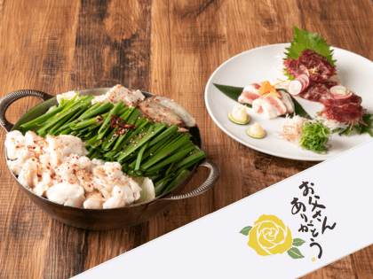 父の日もつ鍋セット