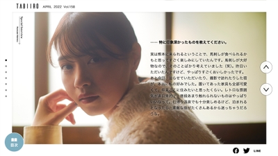 「月刊 旅色」2022年4月号インタビュー:西野七瀬さん