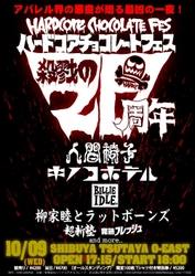Tシャツ界の悪童、ハードコアチョコレートが ブランド設立20周年を迎え、 「ハードコアチョコレートフェス -殺戮の20周年-」 と題し、フェスを開催！