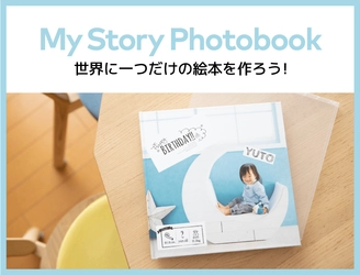 人気フォトグラファー 今井しのぶ氏監修 「世界に一つだけの絵本を作ろう」キャンペーンを 2020年6月12日(金)より開始