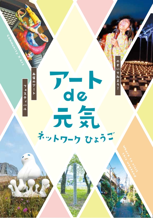 ガイドブック片手に、ぜひ各地に足をお運びください！