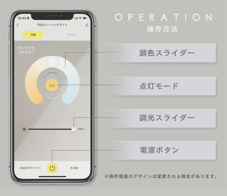 専用アプリ「エジソンスマート」