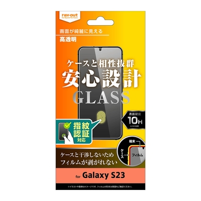 ガラスフィルム 10H 高光沢 指紋認証対応