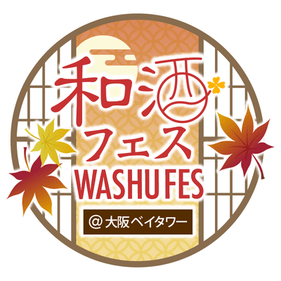 和酒フェス大阪ロゴ