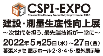 小峰無線電機、土木・建設に必須の高精度な位置測位を実現する GNSSアンテナ「QZシリーズ」を「CSPI-EXPO」に出展