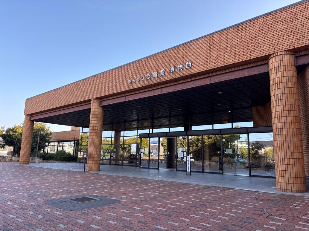 半田市立図書館