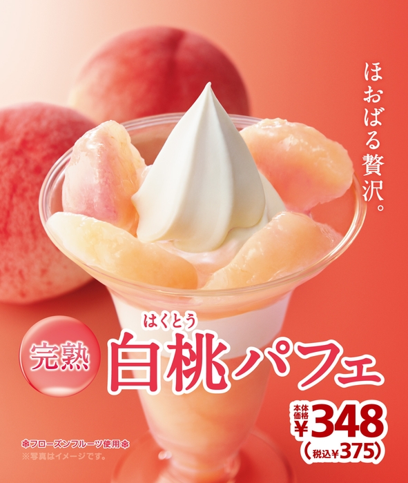 完熟白桃パフェ 販促画像