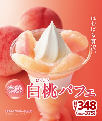 完熟白桃パフェ 販促画像