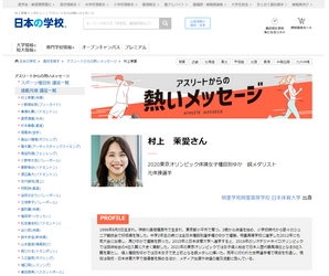 ＪＳコーポレーション（代表取締役社長　米田英一）がアスリートからの熱いメッセージ「体操／村上茉愛さん」を公開しました。