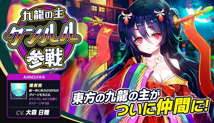 ★5キャラ クンルル CV.大森 日雅