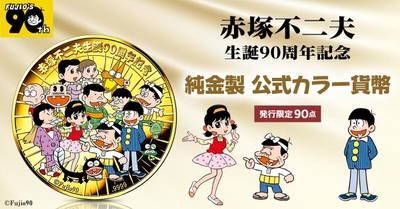 赤塚不二夫コイン