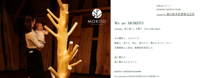 【新ブランド】森庄銘木の新ブランド「MORITO」が始動、森と暮らしを繫ぐをコンセプトにインテリア雑貨やDIY資材を販売