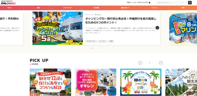 オキレンNAVI トップページ