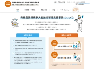 有機農業への新規参入者向け「有機JAS認証」取得に向けたサポートを開始　講習会受講料・ほ場実地検査の一部費用を補助