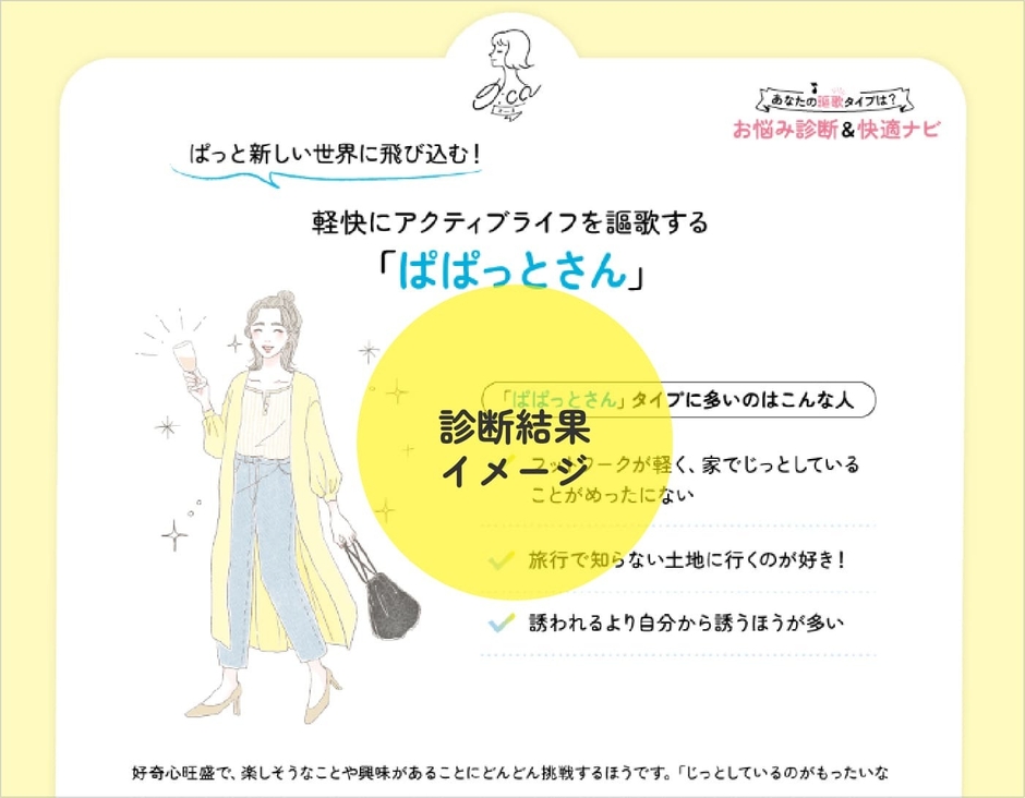 お悩み診断＆快適ナビ