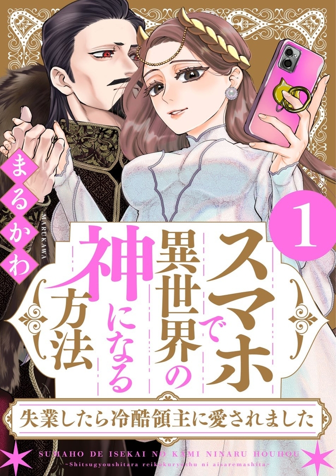 電子コミックス①巻