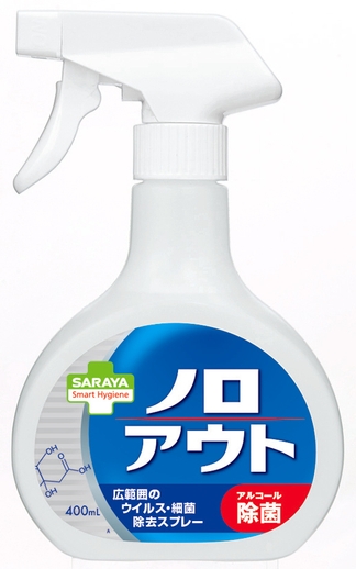 ノロアウト ウイルス・細菌除去スプレー