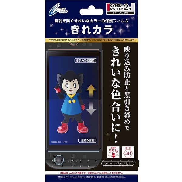 『CYBER・反射を防ぐきれいなカラーの保護フィルム「きれカラ」（Switch2用）』パッケージ