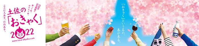 土佐のおきゃく イメージ
