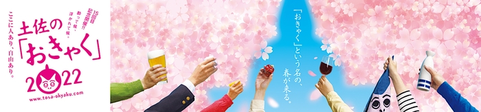 土佐のおきゃく イメージ