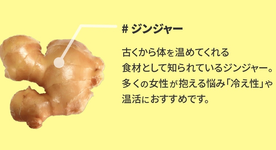 ジンジャー
